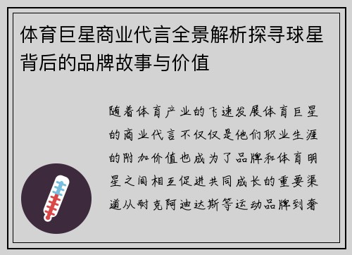 体育巨星商业代言全景解析探寻球星背后的品牌故事与价值 体育巨星商业代言全景解析探寻球星背后的品牌故事与价值