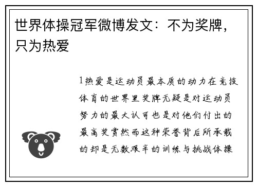 世界体操冠军微博发文：不为奖牌，只为热爱