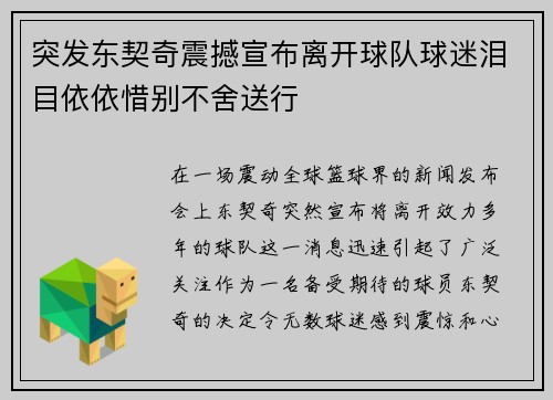 突发东契奇震撼宣布离开球队球迷泪目依依惜别不舍送行