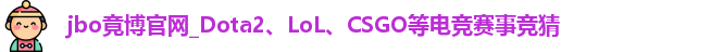jbo竞博
